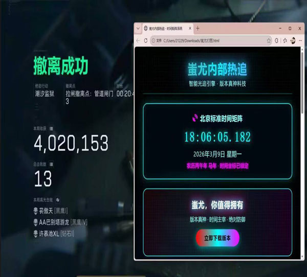 三角洲抢飞机辅助软件效果