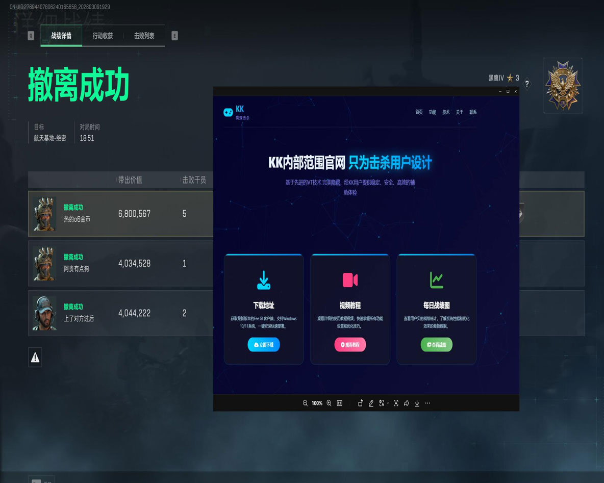 三角洲抢飞机辅助透视自瞄效果